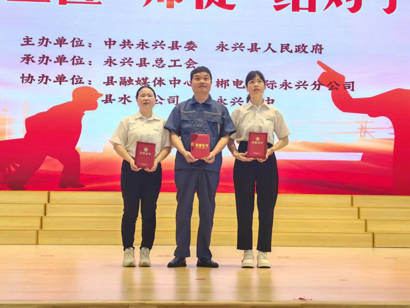 設(shè)備部經(jīng)理駱生生榮獲永興縣2024年“銀都工匠”榮譽(yù)；生產(chǎn)李戊娟、鄧佰芳被評(píng)選為永興縣優(yōu)秀一線(xiàn)職工。
